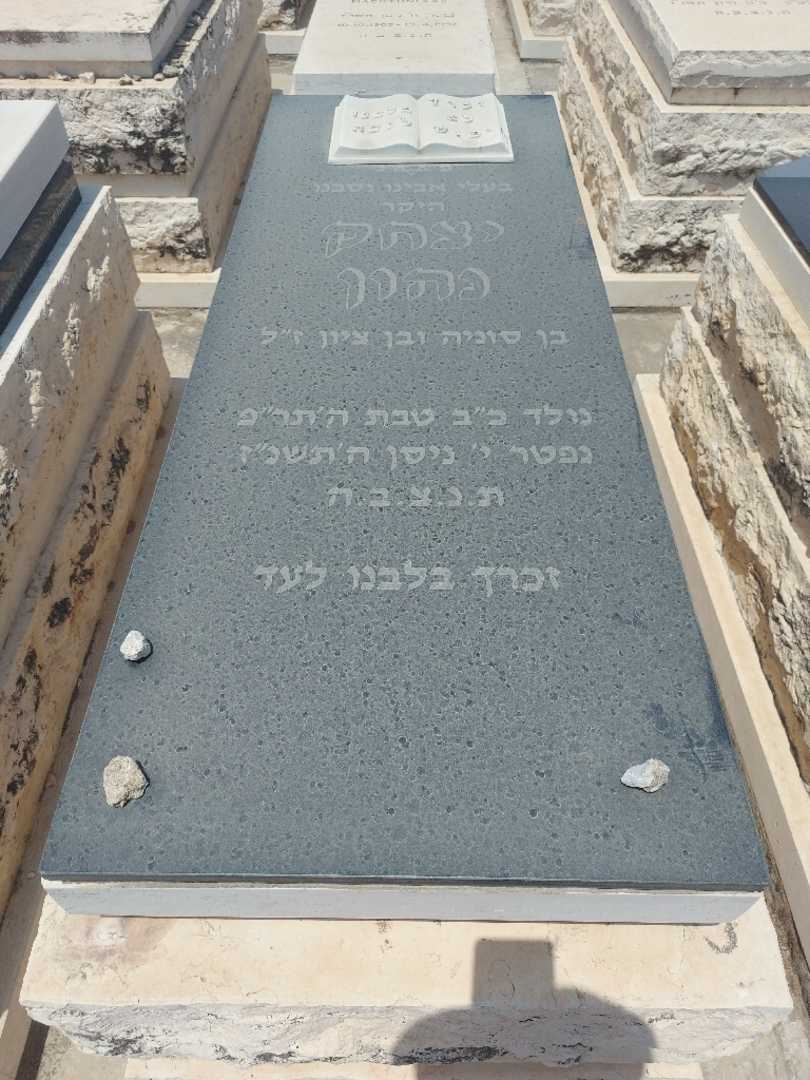 קברו של יצחק נהון. תמונה 1