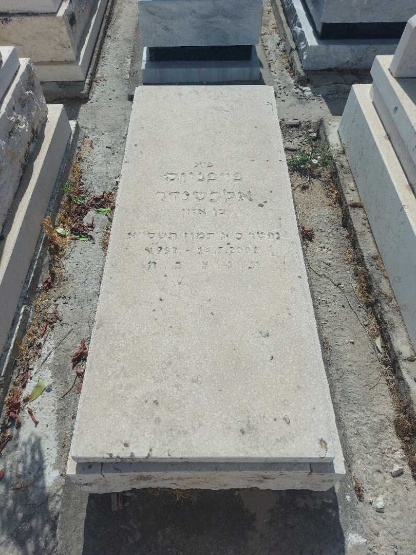 קברו של אלכסנדר פרפניוק. תמונה 1