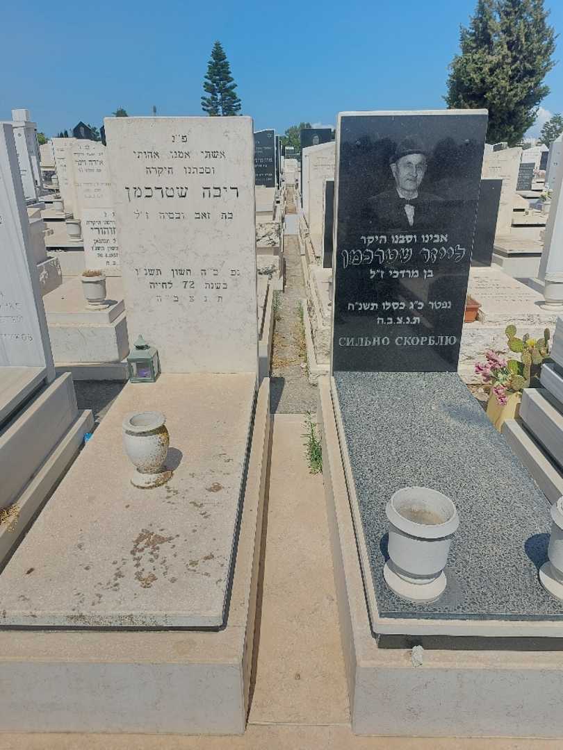 קברו של ריבה שטרכמן. תמונה 2