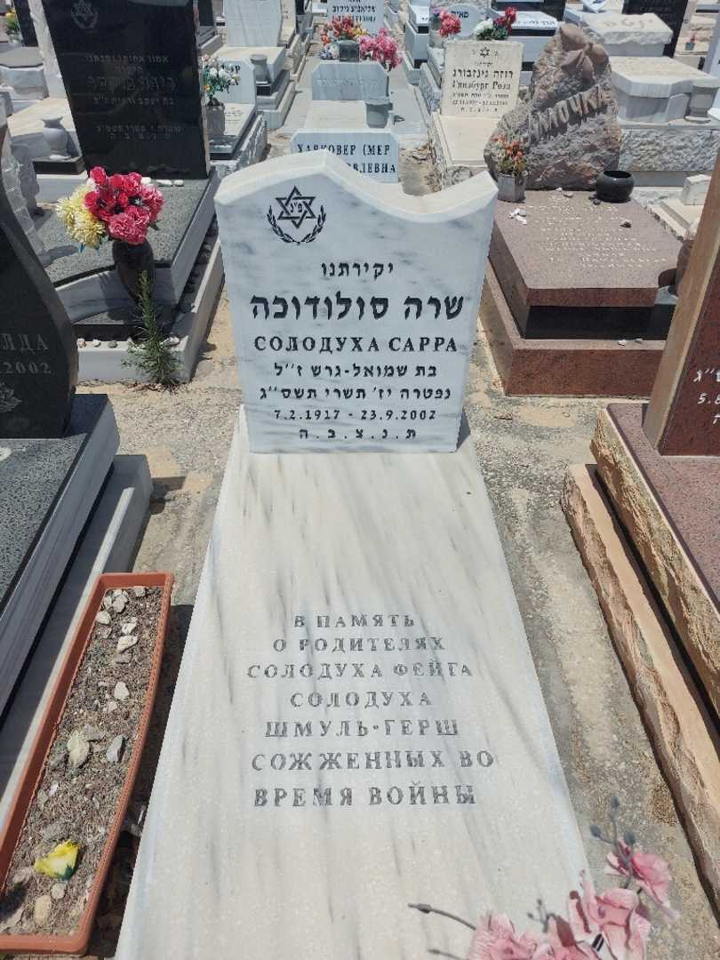 קברו של שרה מיכאלוב. תמונה 1