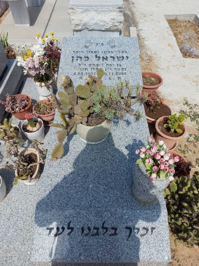 קברו של ישראל כהן. תמונה 1