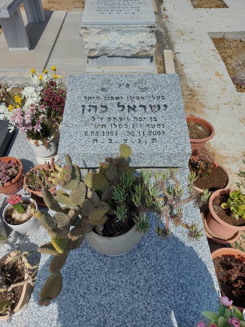 קברו של ישראל כהן. תמונה 2