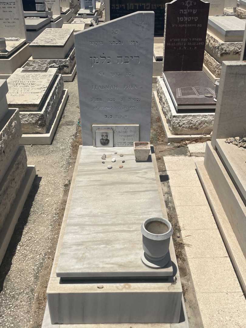 קברו של ריבה גלמן. תמונה 1