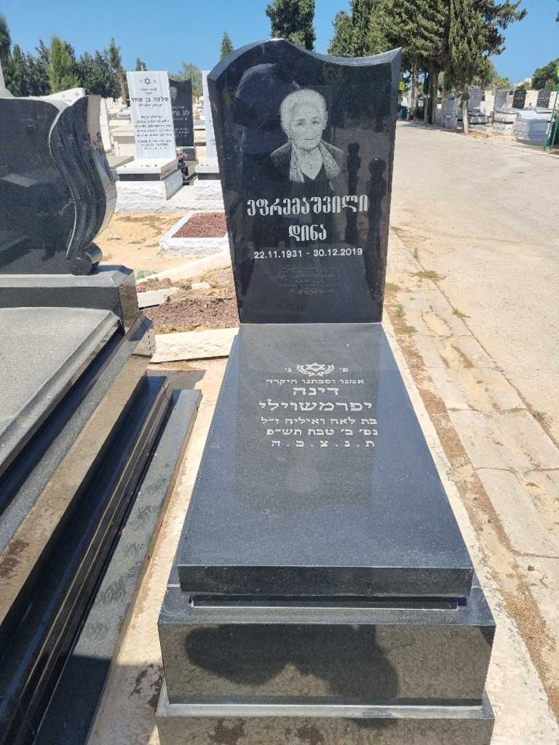 קברו של דינרה יפרמשוילי. תמונה 1