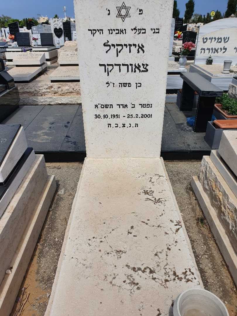 קברו של איזיקיל צאורדקר. תמונה 1