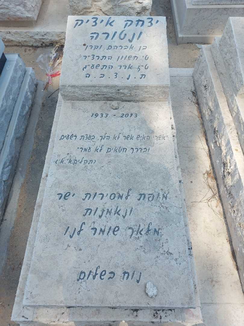 קברו של יצחק ונטורה. תמונה 2