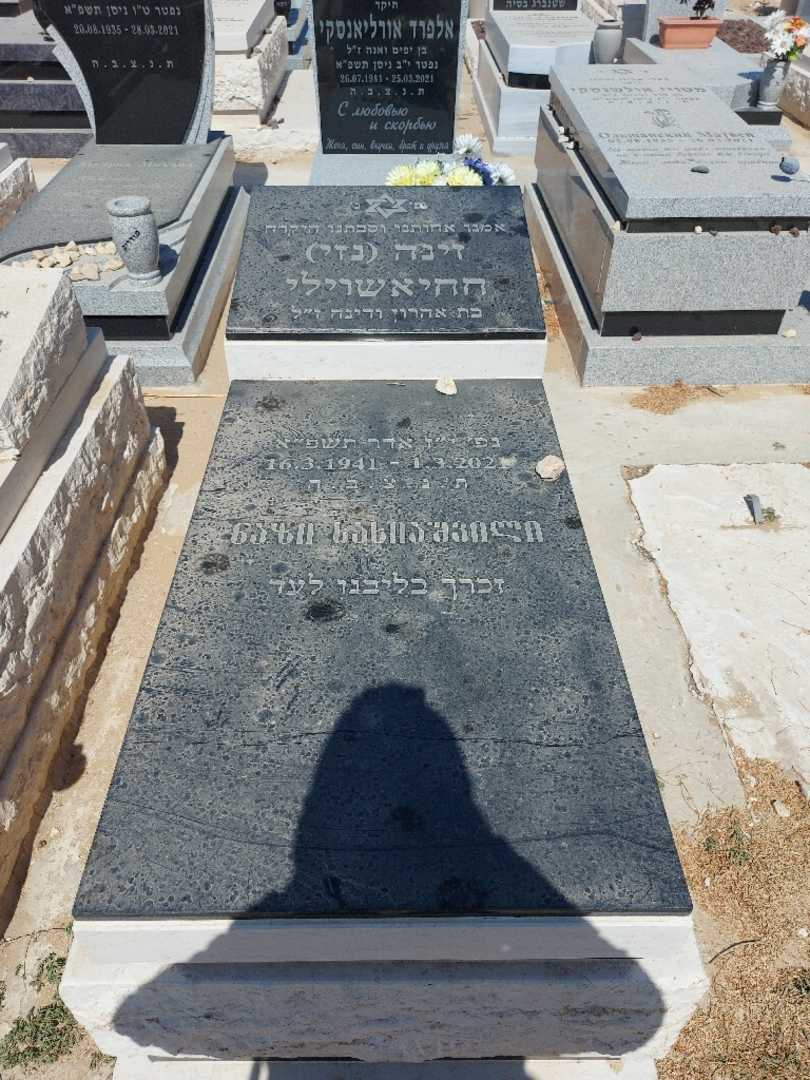 קברו של זינה "נזי" חחיאשוילי. תמונה 1