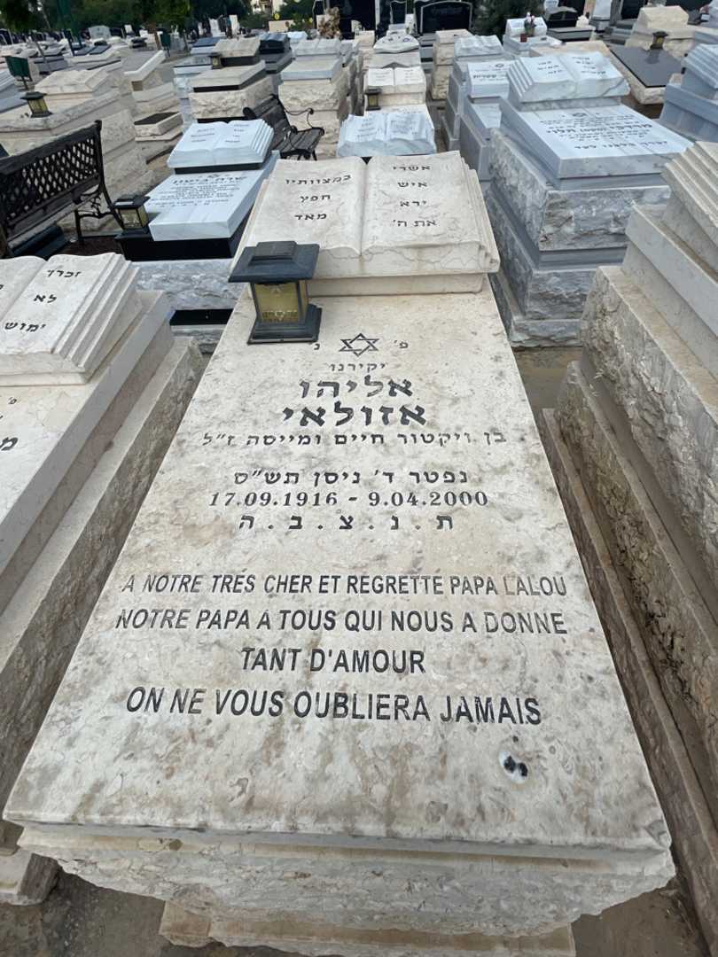 קברו של אליהו אזולאי. תמונה 2