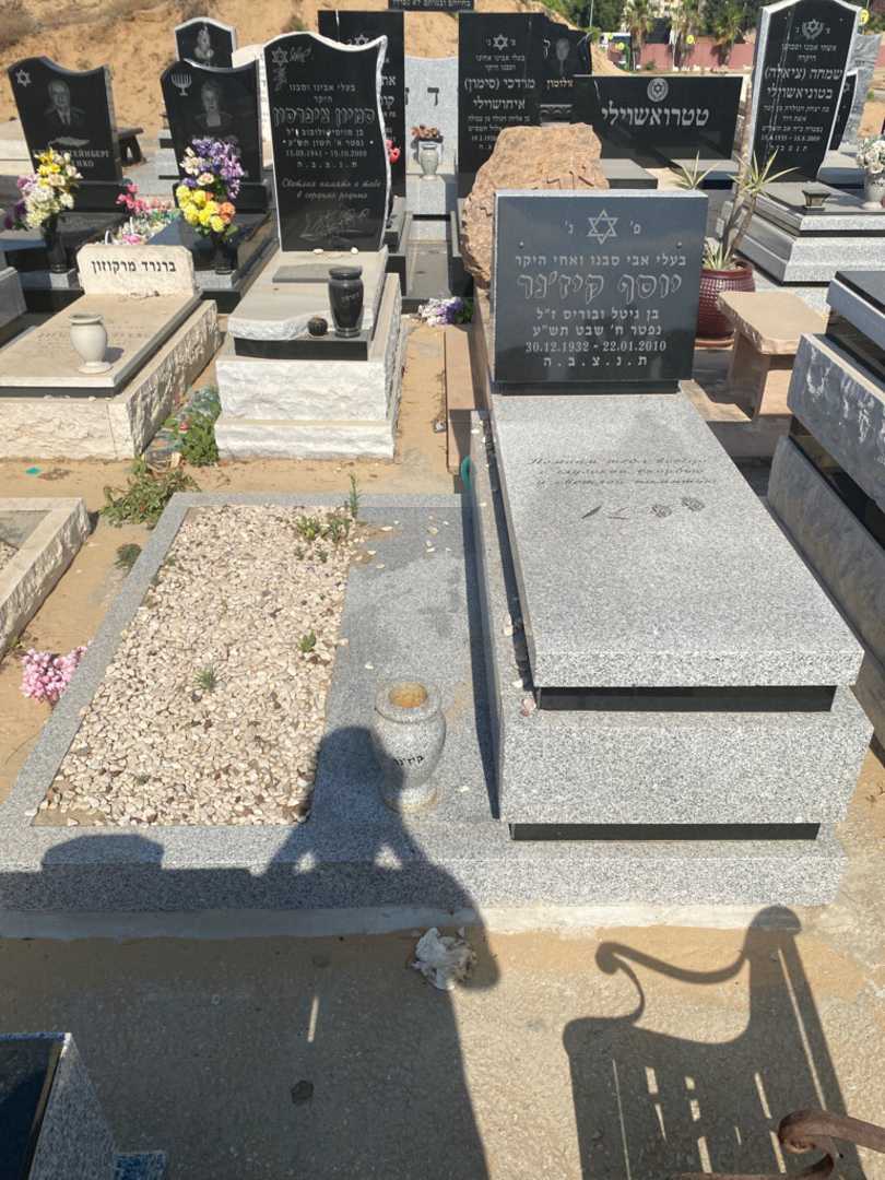 קברו של יוסף קיז'נר. תמונה 1