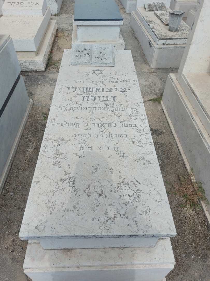 קברו של זבולון ציצואשוילי. תמונה 1