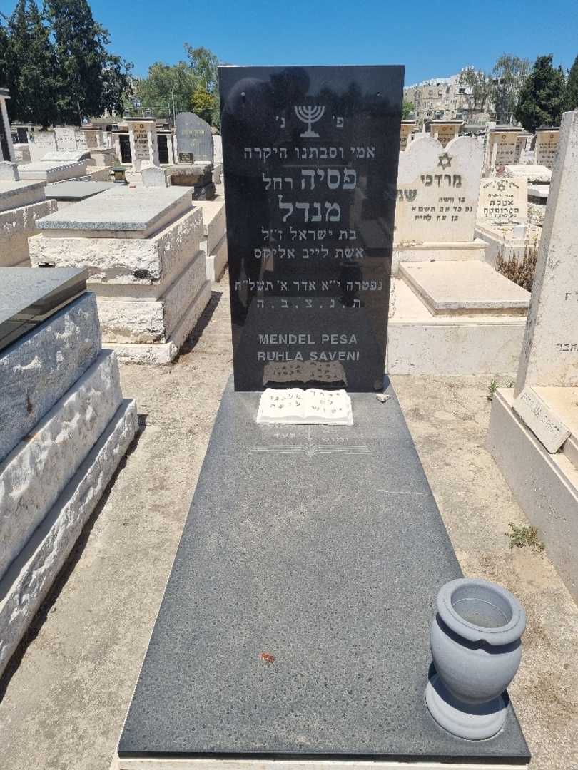 קברו של פסיה "רחל" מנדל. תמונה 1