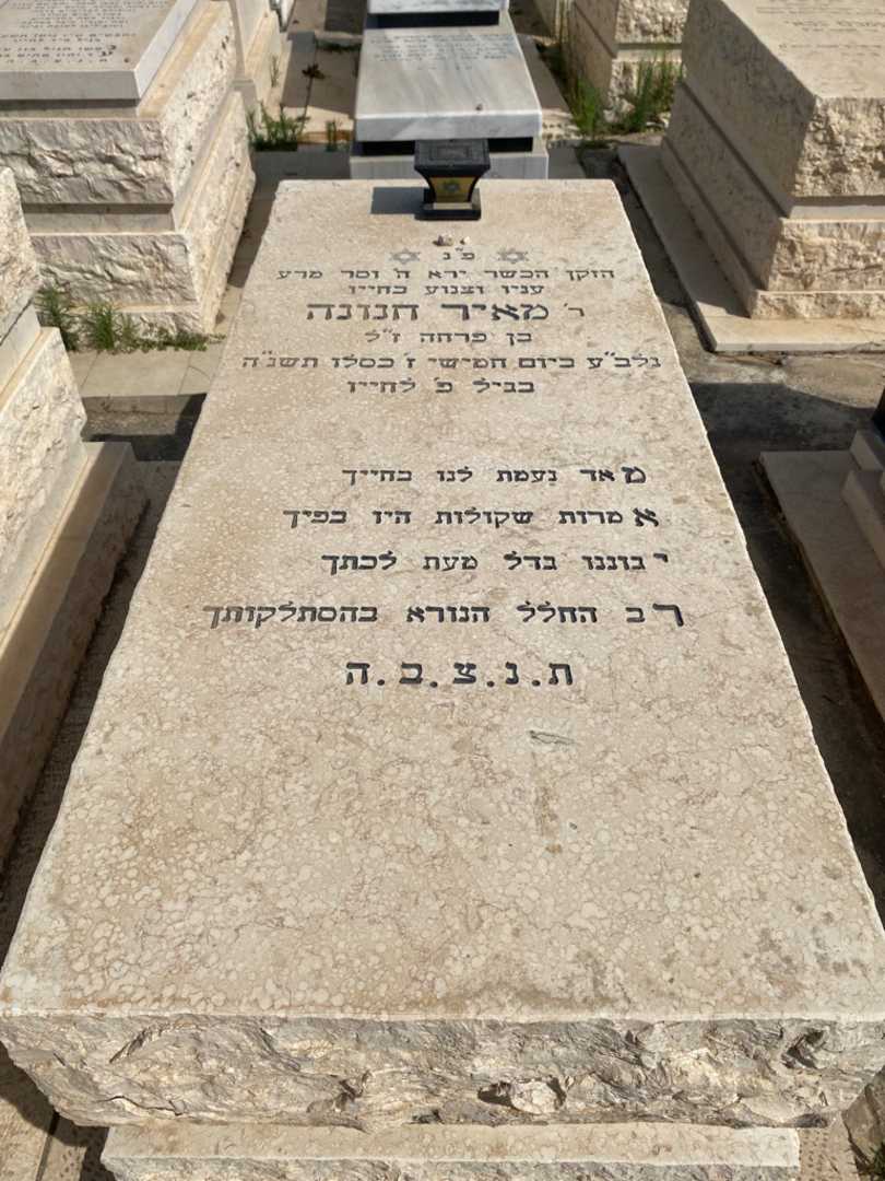קברו של מאיר חנונה. תמונה 1