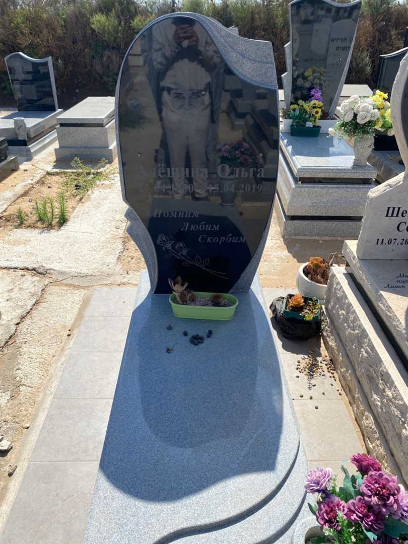 קברו של אולגה אליושין. תמונה 1