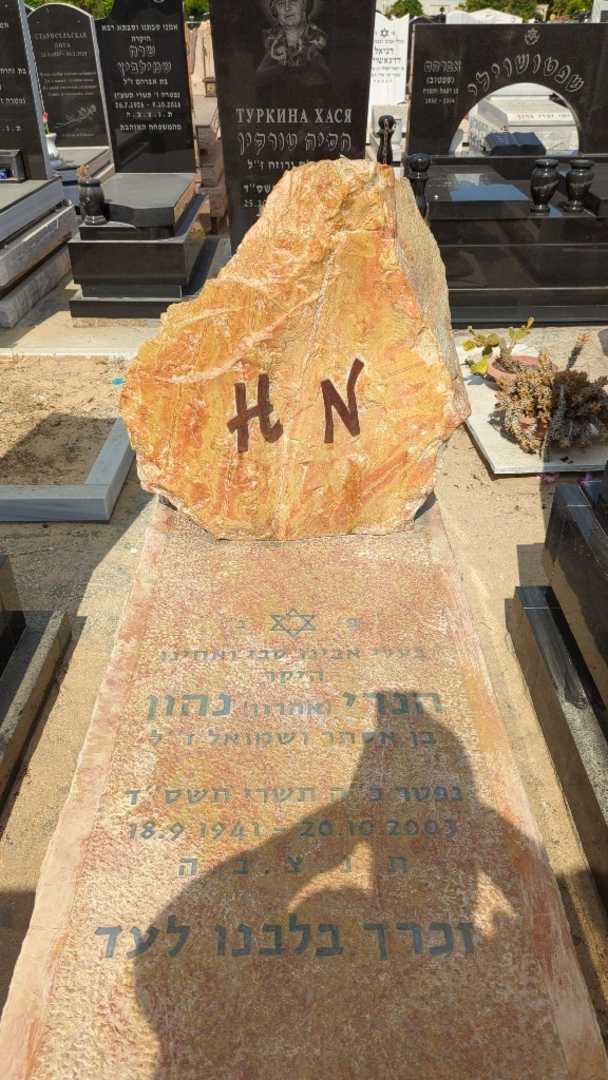 קברו של הנרי "אהרון" נהון. תמונה 3