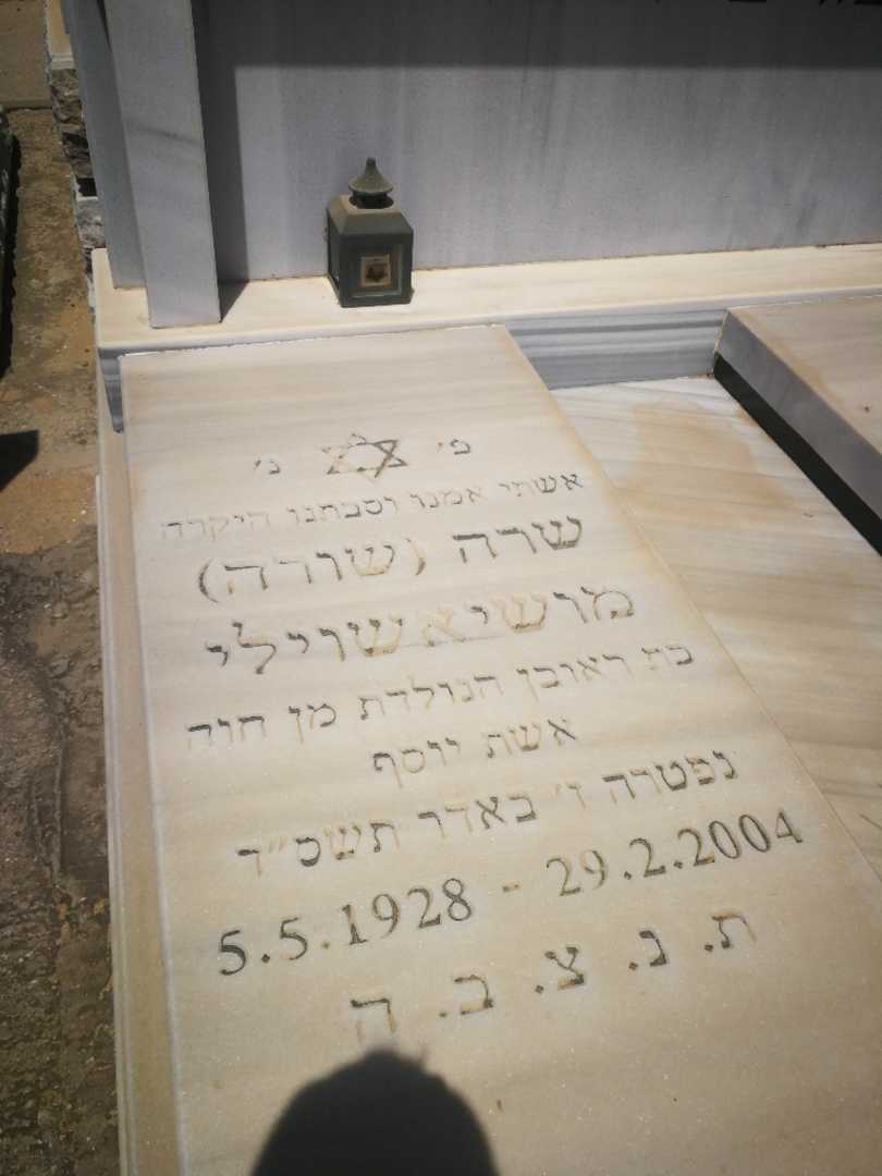 קברו של שרה שורה "שורה" מושיאשוילי. תמונה 1