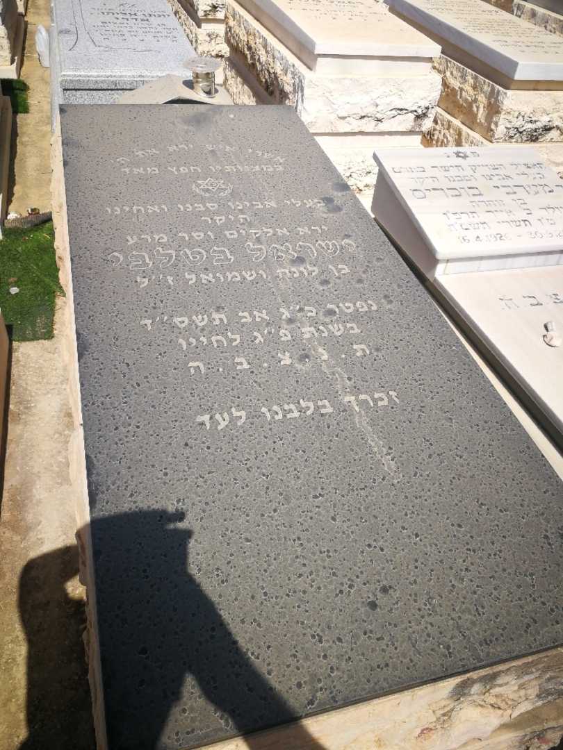 קברו של ישראל בטלבי. תמונה 1