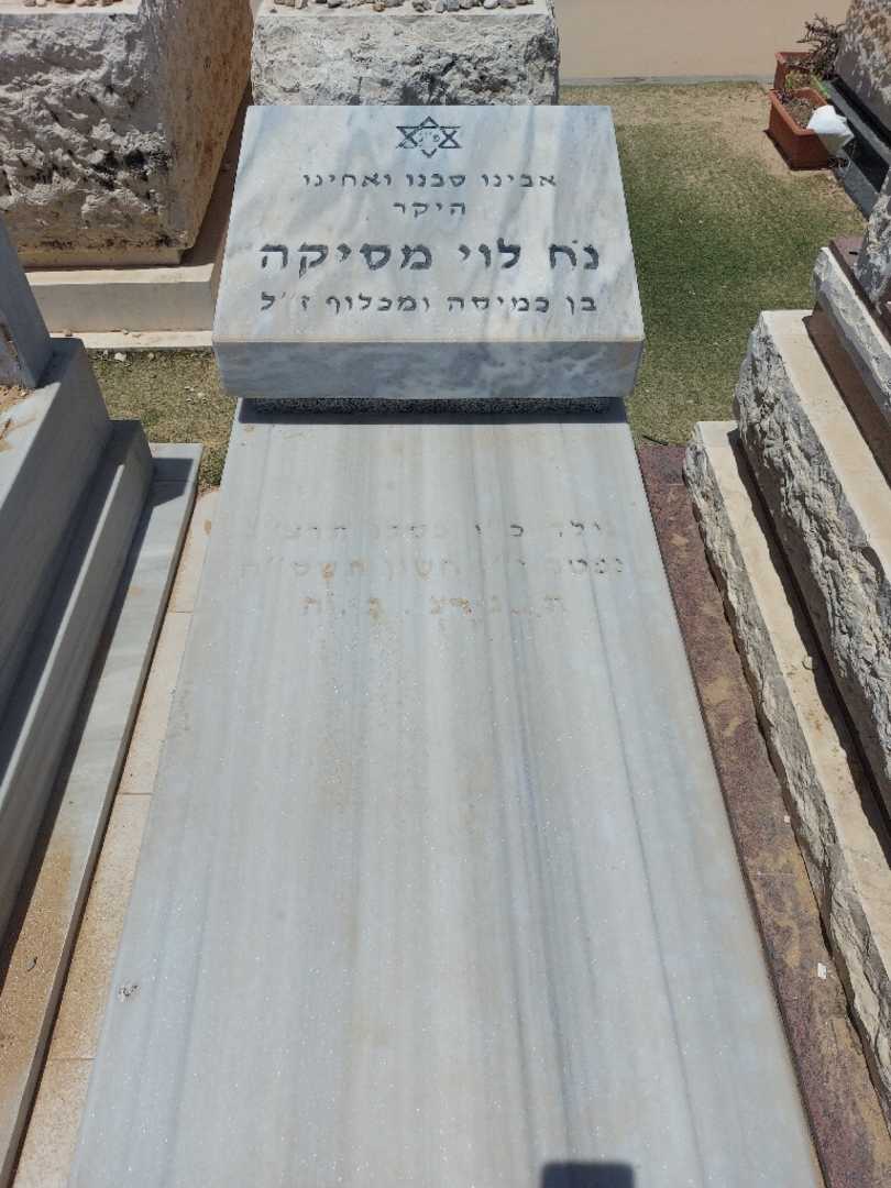קברו של נח לוי מסיקה. תמונה 1