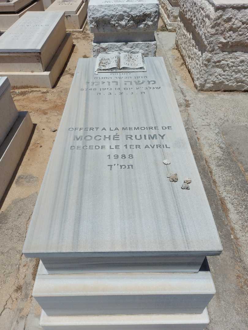 קברו של משה רויימי. תמונה 1