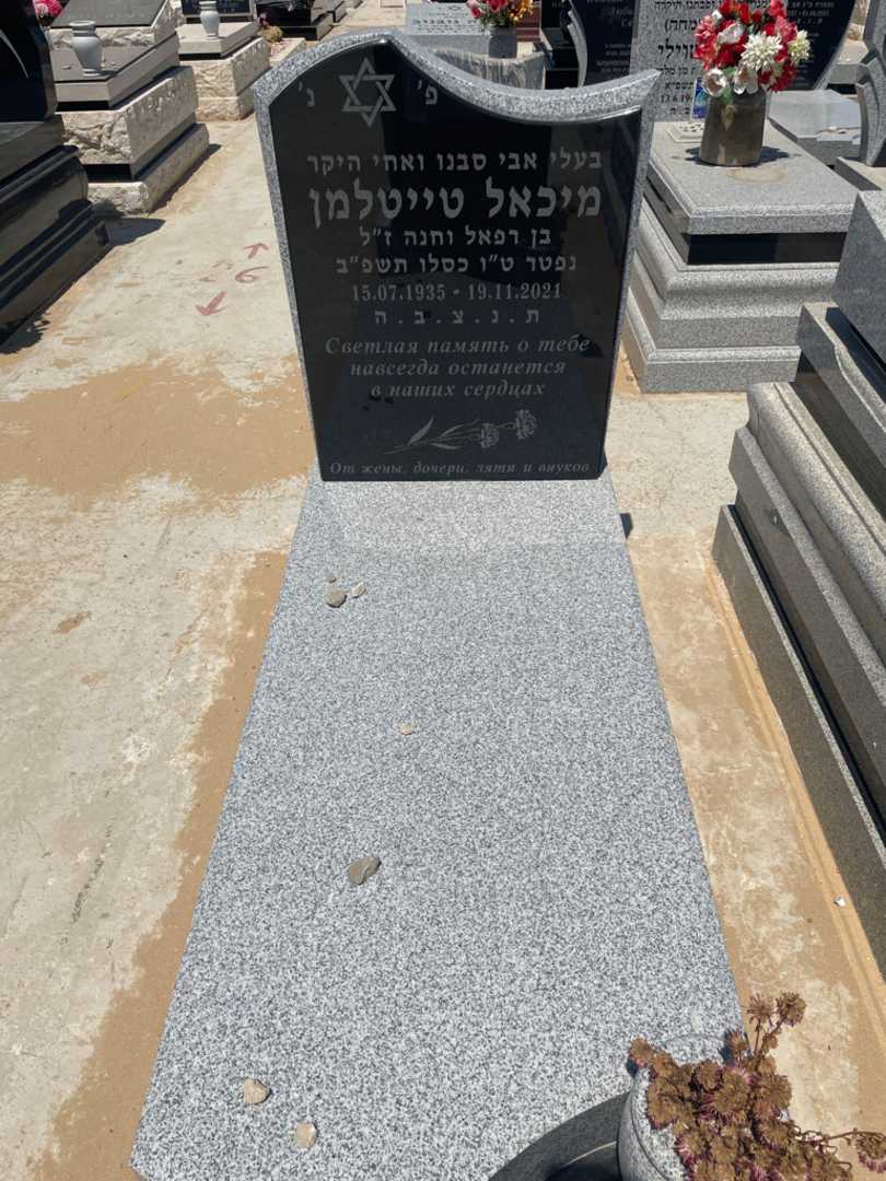 קברו של מיכאל טייטלמן. תמונה 1
