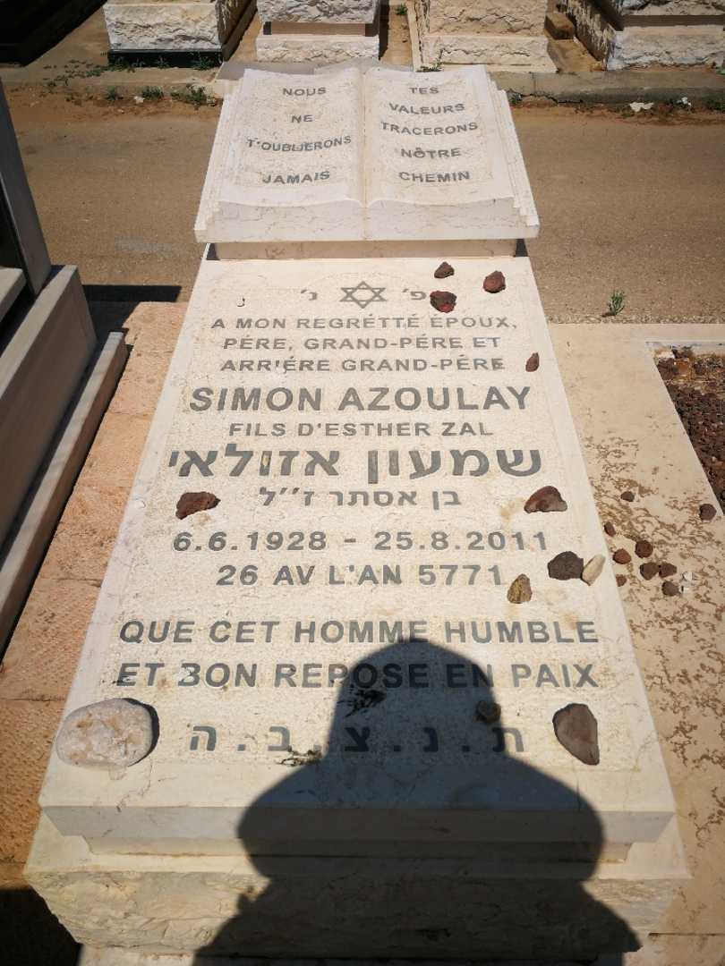 קברו של שמעון אזולאי. תמונה 1