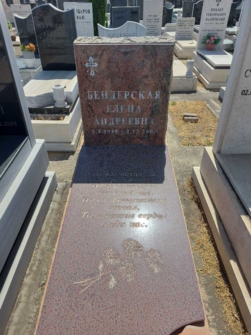 קברו של ילנה בנדרסקי. תמונה 1