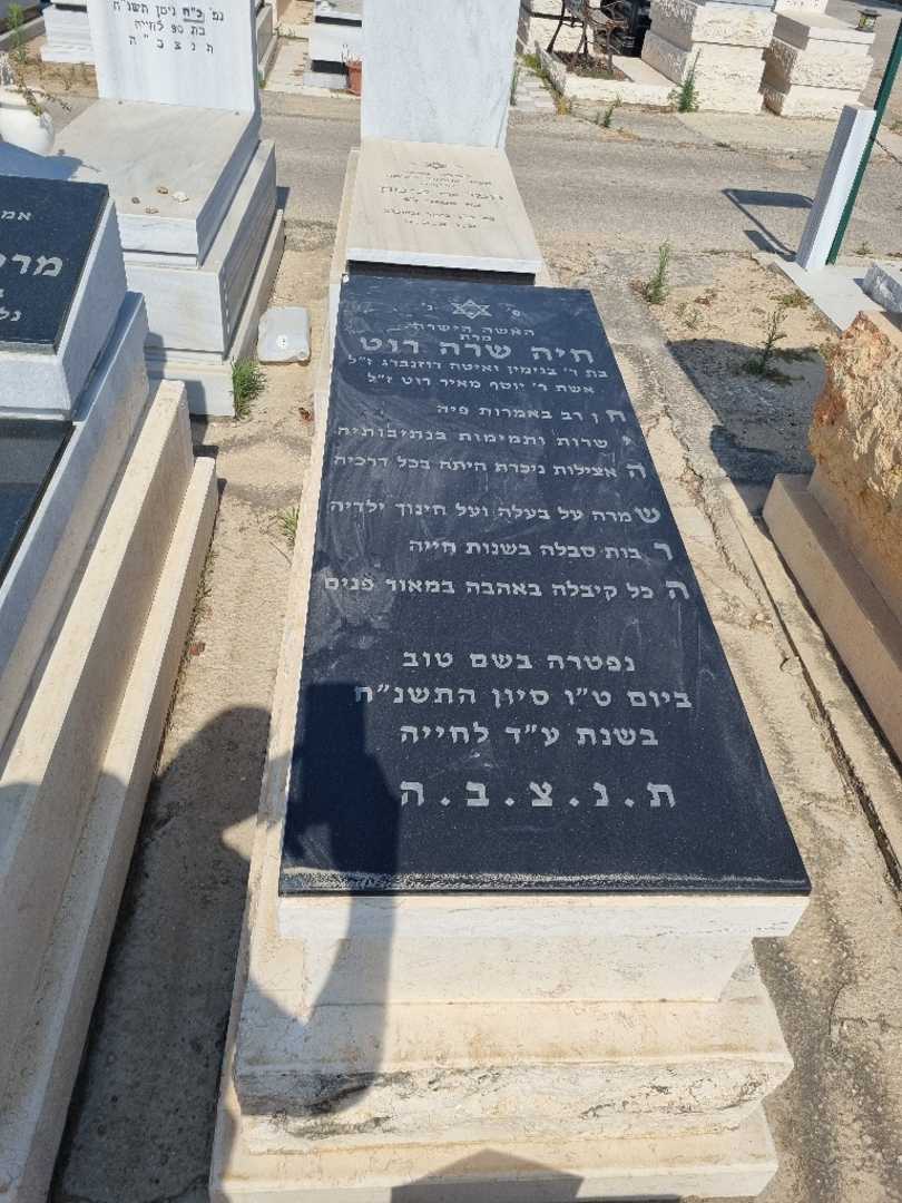 קברו של חיה שרה רוט. תמונה 1