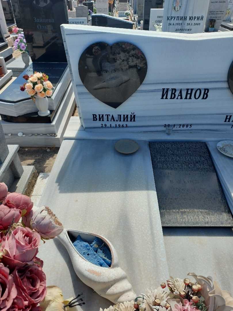 קברו של ויטלי איוונוב. תמונה 2