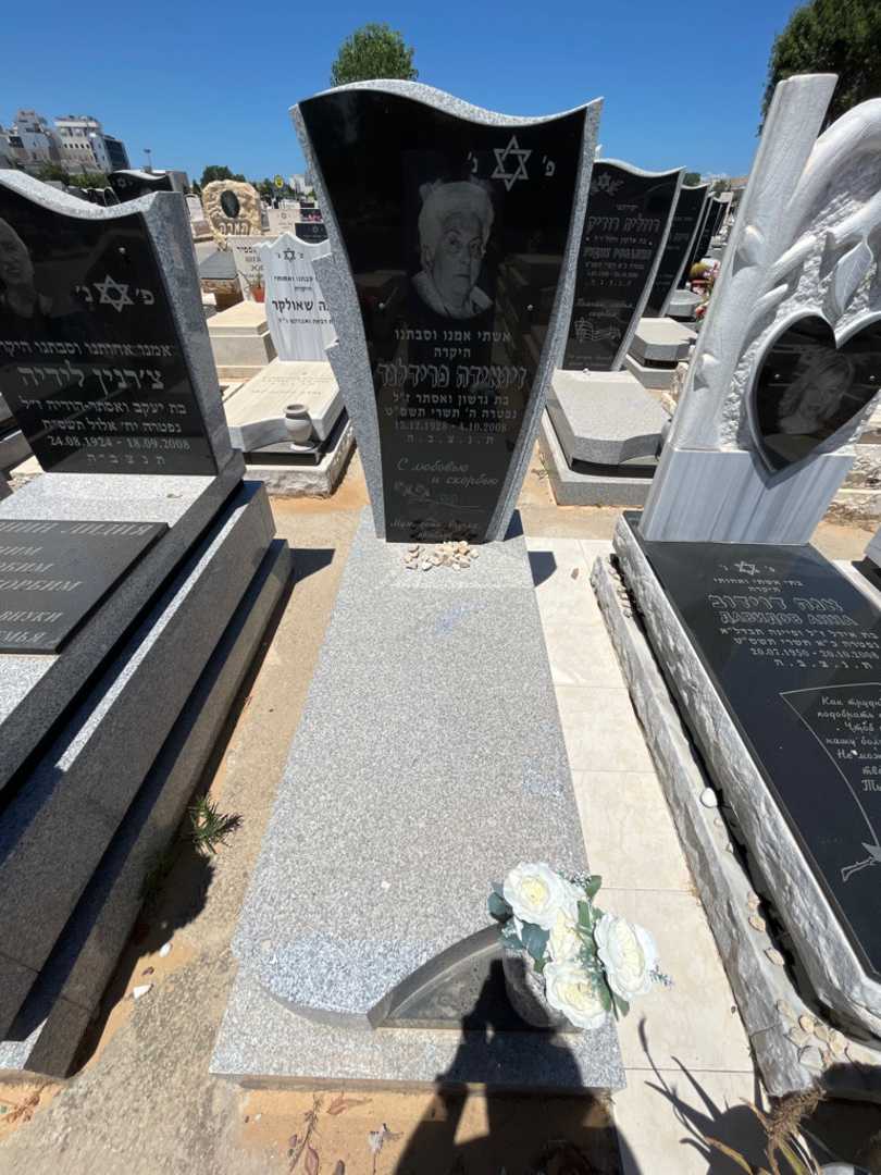 קברו של זינאידה פרידלנד. תמונה 1