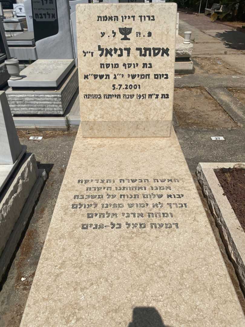 קברו של אסתר דניאל. תמונה 1