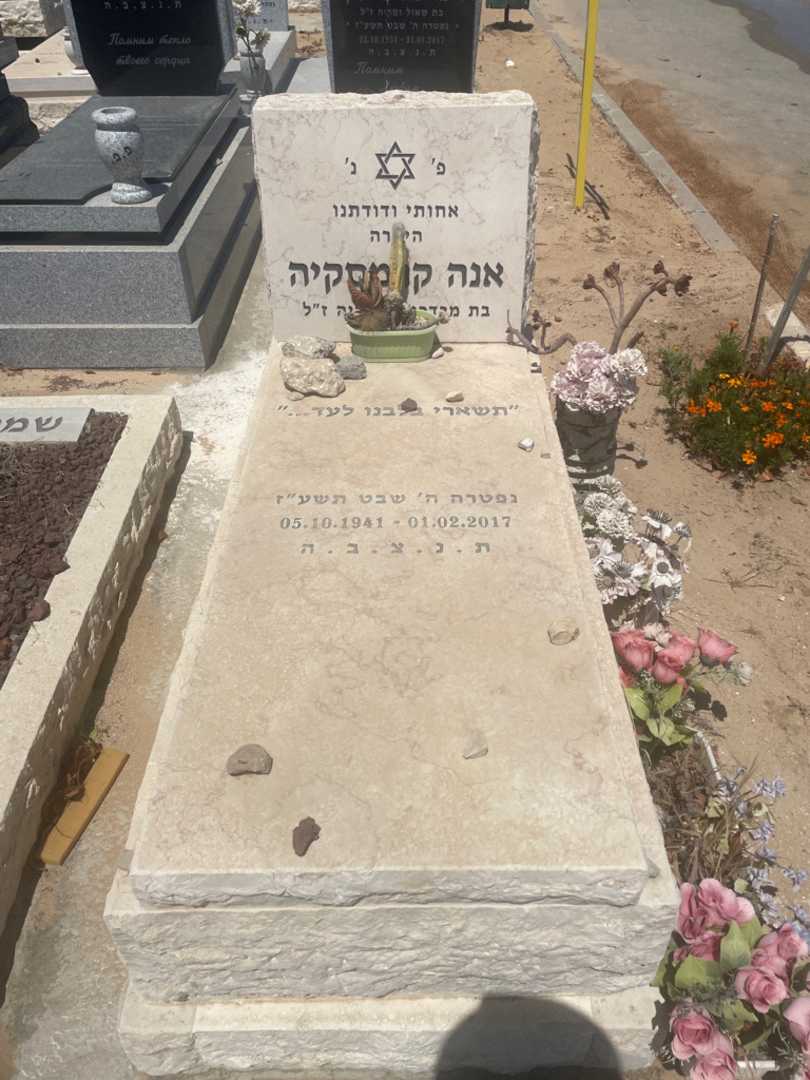 קברו של אנה קרמסקיה. תמונה 1