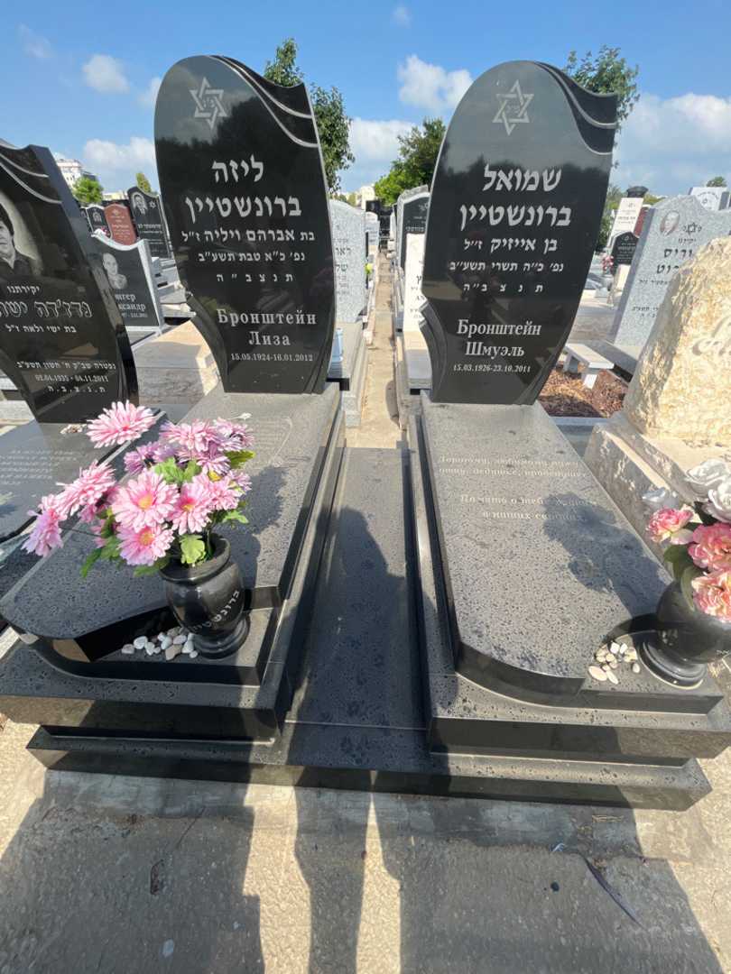 קברו של ליזה ברונשטיין. תמונה 1