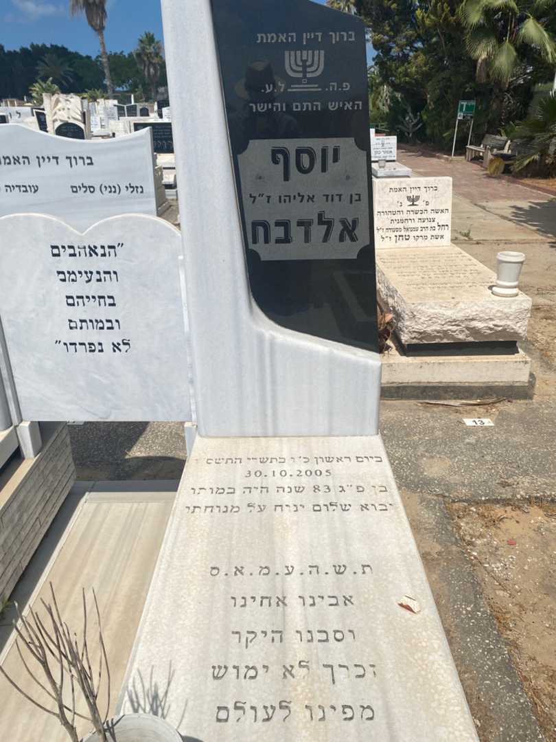 קברו של יוסף אלדבח. תמונה 2