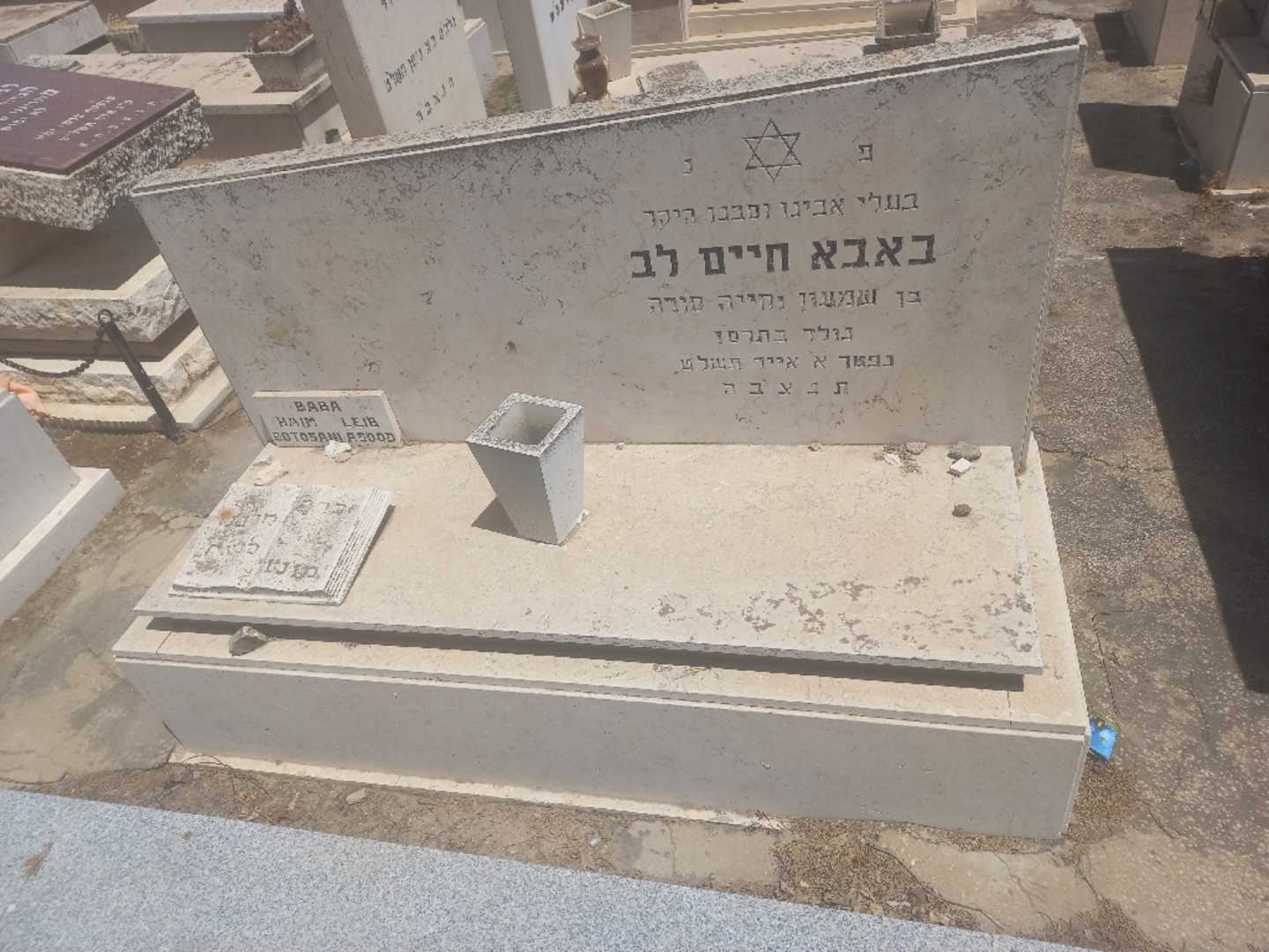 קברו של חיים-לב באבא. תמונה 1