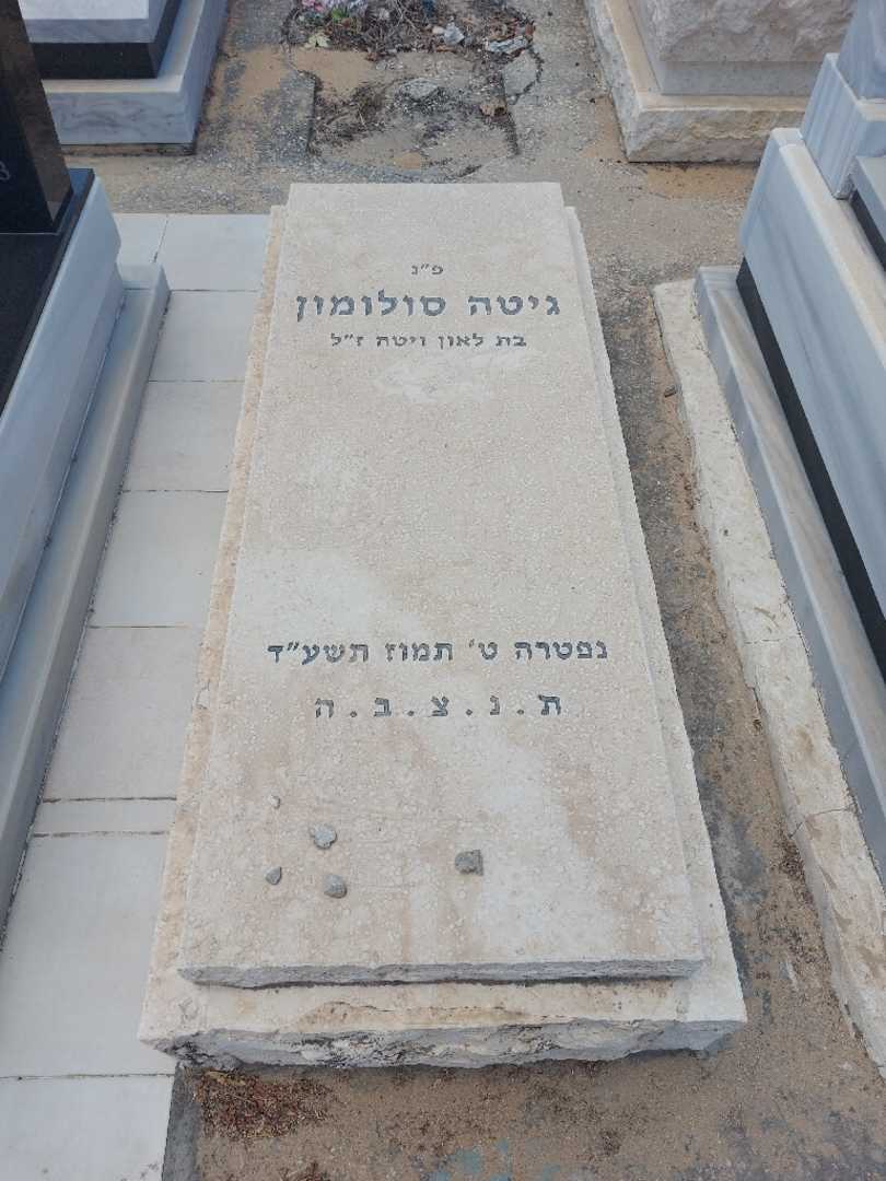 קברו של גיטה סולומון. תמונה 1