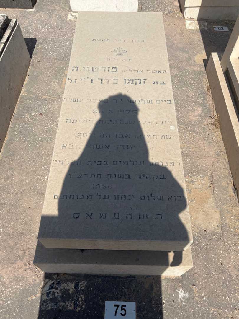 קברו של אמליה פורטונה לוי. תמונה 1