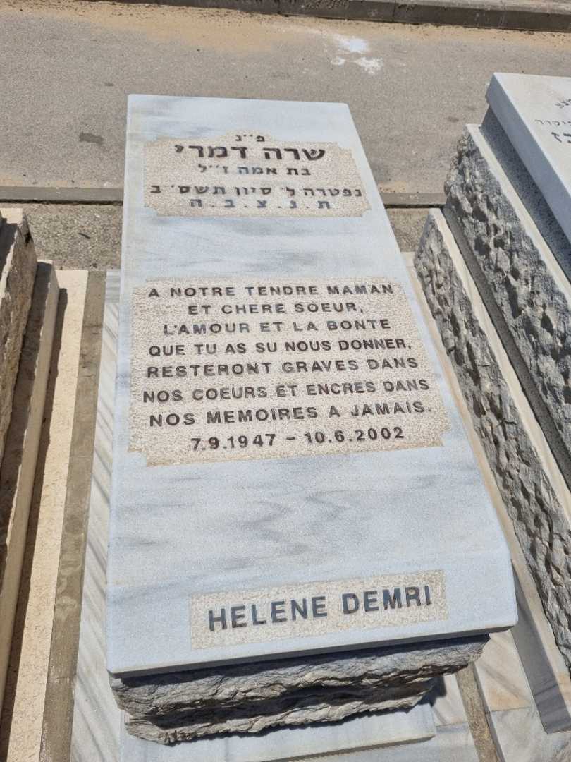 קברו של הלן דמרי. תמונה 1