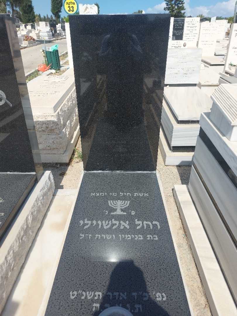 קברו של רחל אלאשוילי. תמונה 1
