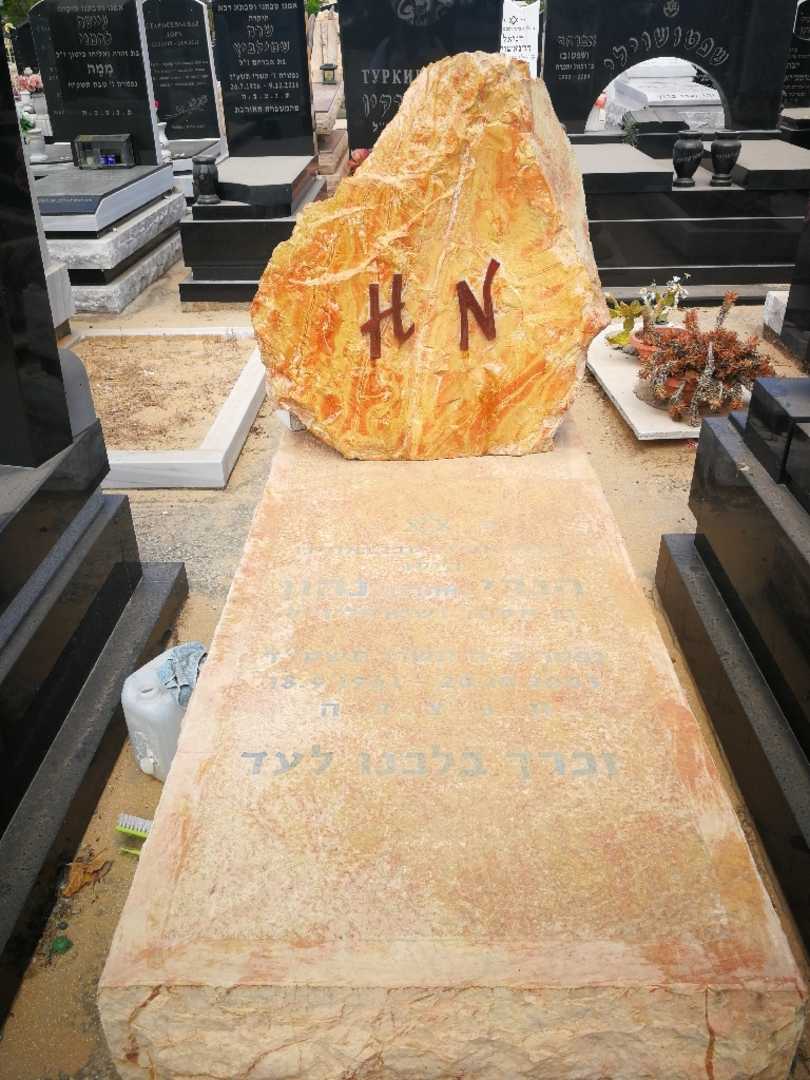 קברו של הנרי "אהרון" נהון. תמונה 1