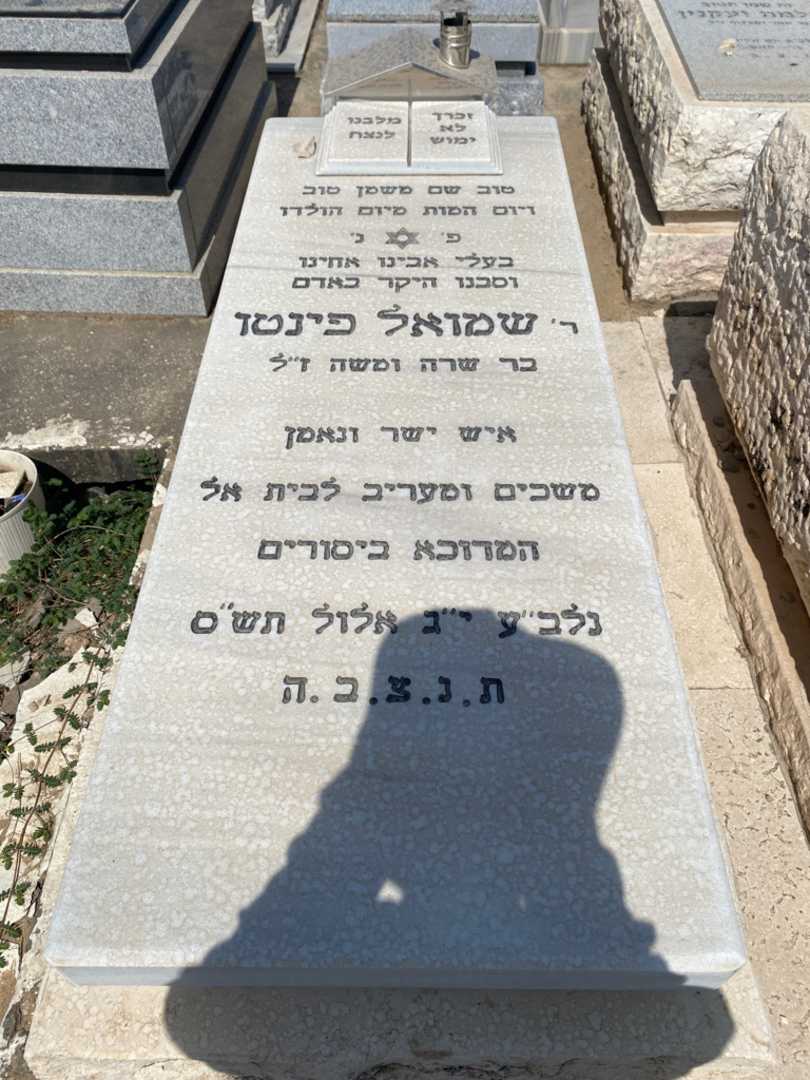 קברו של שמואל פינטו. תמונה 1