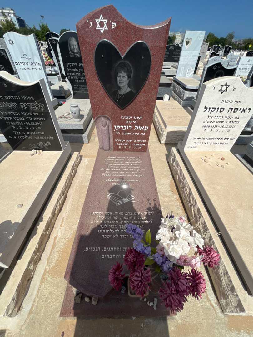 קברו של מאיה רוברמן. תמונה 1