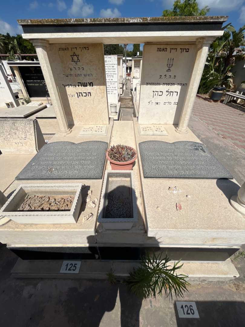 קברו של משה הכהן. תמונה 2