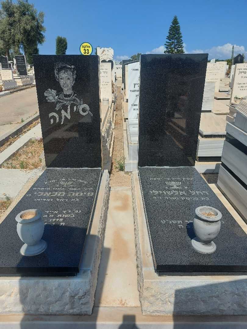קברו של רחל אלאשוילי. תמונה 2