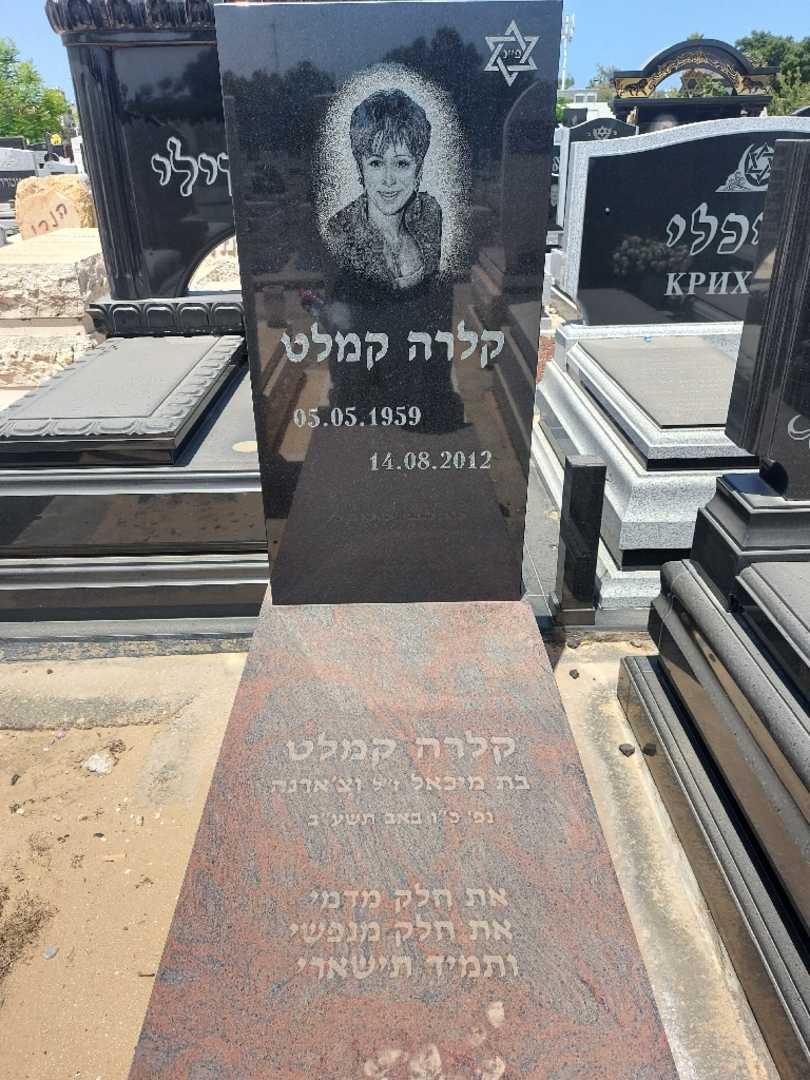 קברו של קלרה קמלט. תמונה 1