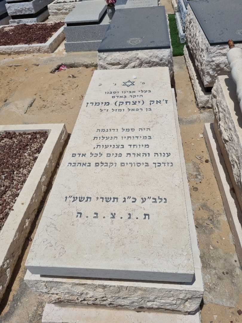 קברו של זאקי "יצחק" מימרן. תמונה 1