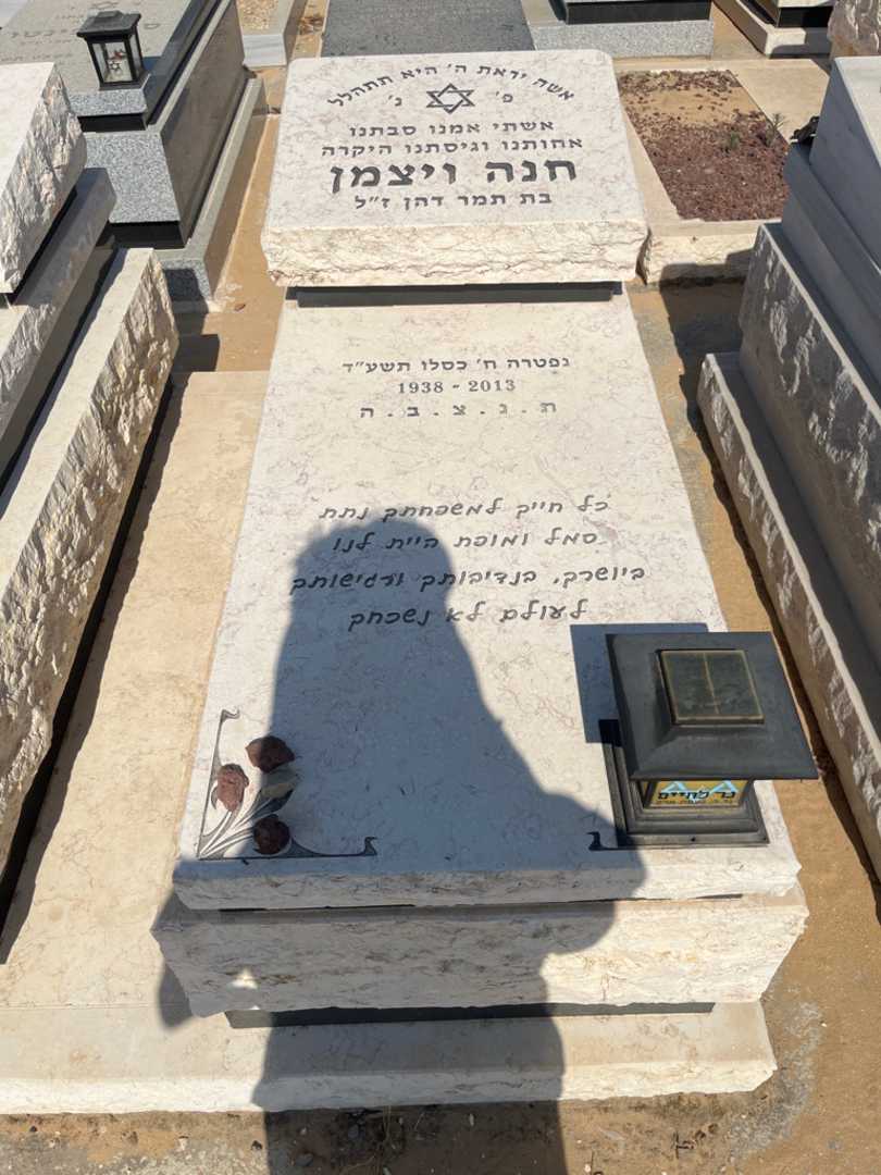 קברו של חנה ויצמן. תמונה 1