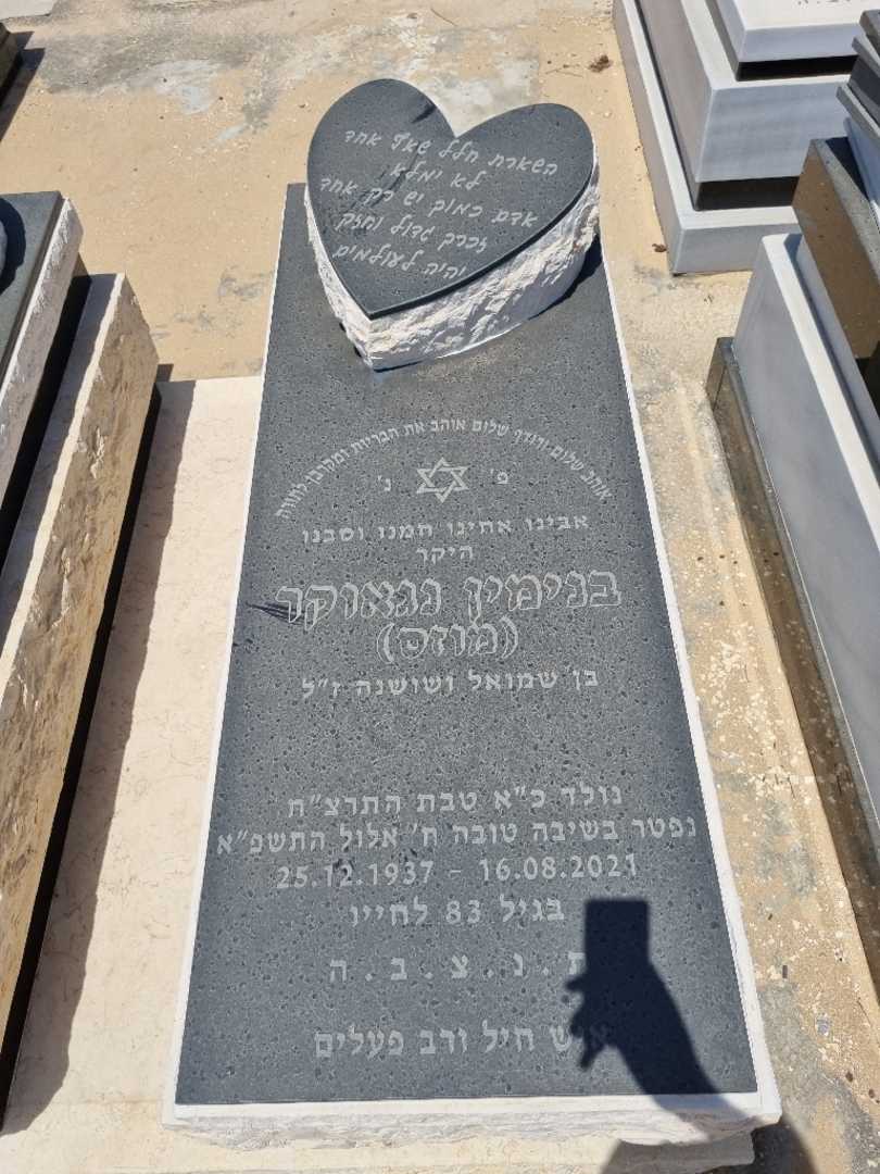 קברו של בנימין מוזס. תמונה 1