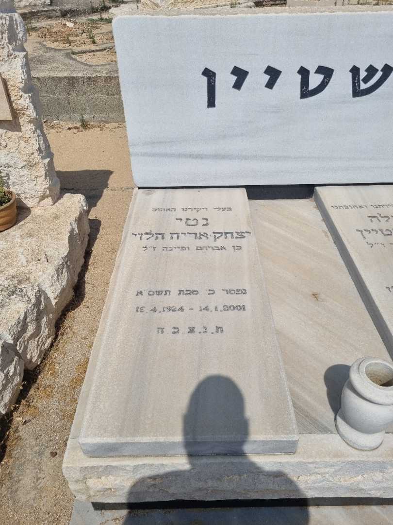 קברו של נטי יצחק אריה הלוי שטיין. תמונה 2