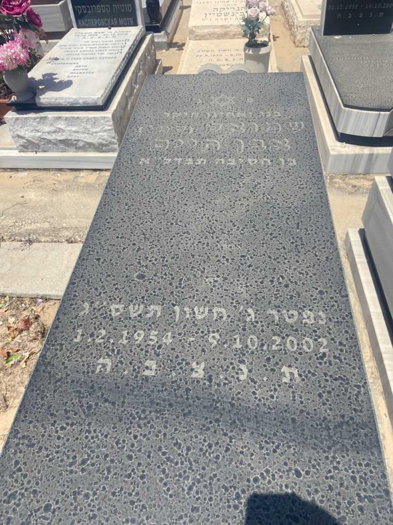 קברו של סמי "סמי" אבנעים. תמונה 1