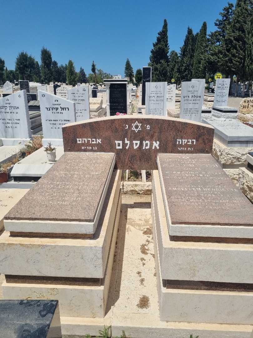 קברו של אברהם אמסלם. תמונה 1