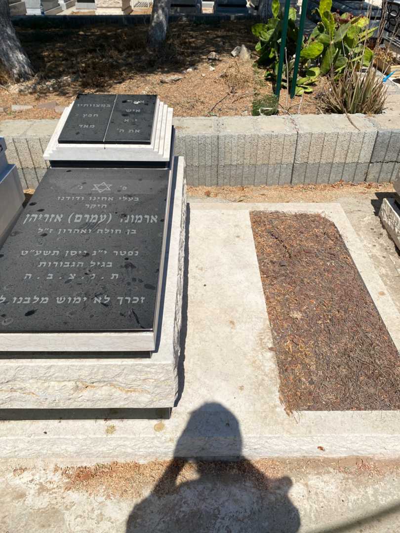 קברו של ארמנד "עמרם" אזריהן. תמונה 1